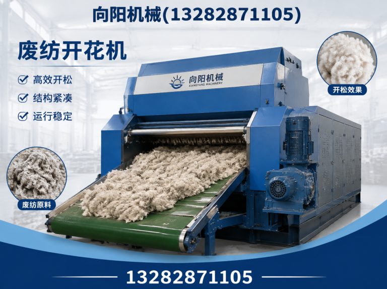 毕节再生纺织机械展示图